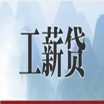 修文公积金负债整合怎么办理，公积金贷款的负债率